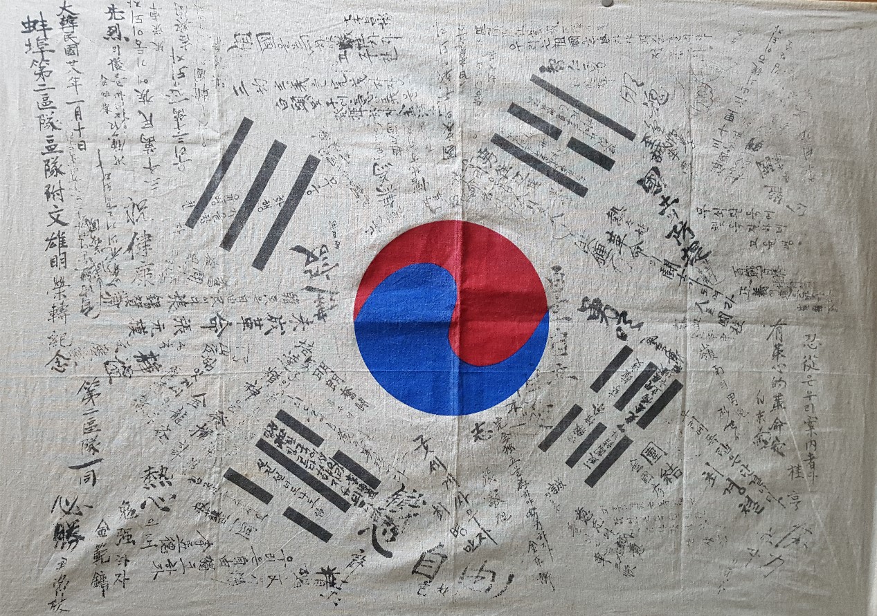 박걸순 교수 연구실 문에 걸려 있는 광복군의 서명이 담긴 태극기