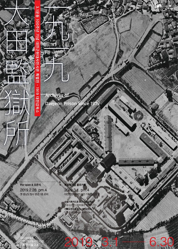 3.1운동 100주년을 기념하는 대전근현대사전시관의 특별전 '1919 대전감옥소'가 내달 1일 문을 연다.