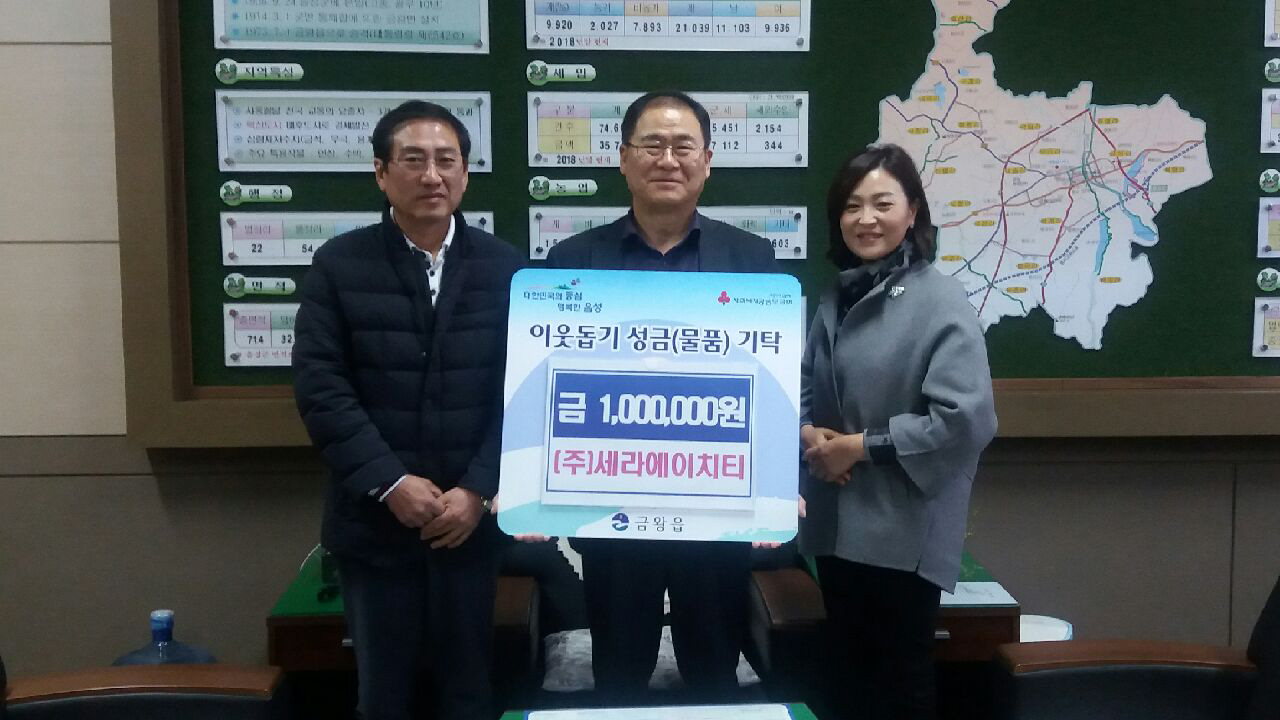 사진 왼쪽 김형기 ㈜세라에이치티 대표, 가운데 권순갑 금왕읍장