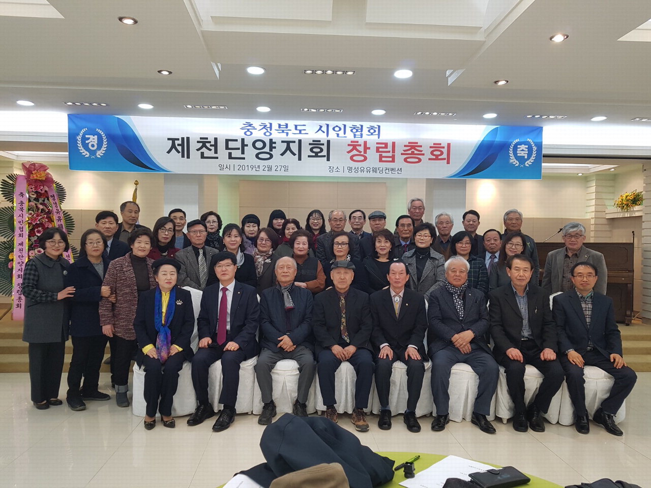 충북시인협회가 제천단양지회 창립식을 갖고 회원들이 단체사진 촬영을 하고 있다. / 충북시인협회