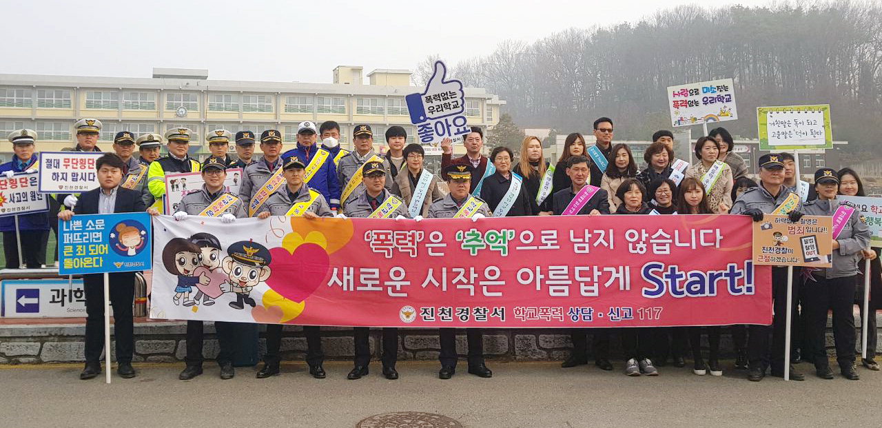 진천경찰서는 신학기를 맞아 5일 진천중학교 정문에서 학교폭력 예방 캠페인을 실시했다. /진천경찰서