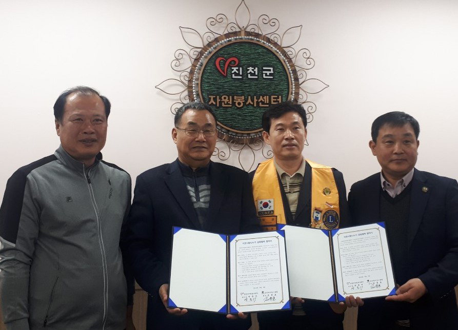 진천군자원봉사센터와 상산라이온스클럽은 11일 이웃사랑 나누기 공동협약을 맺었다.
