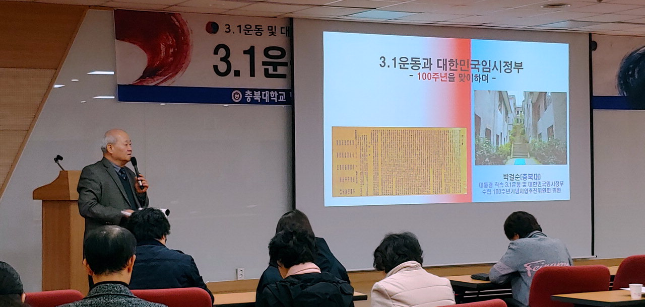 박걸순 박물관장이 지난 7일 '3.1운동과 대한민국 100년의 의의'를 주제로 강의를 진행하고 있다. / 충북대학교