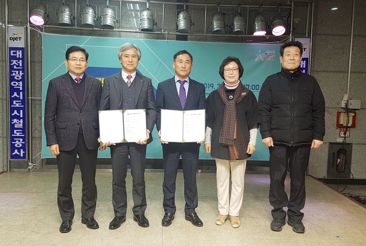 대전도시철도공사는 13일 시청역에서 도로교통공단 대전운전면허시험장과 시민 편의를 위한 협약을 체결했다. / 대전도시철도공사