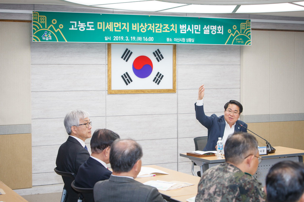 오세현 아산시장이 기관단체장 및 시민들에게 미세먼지 종합대책을 설명하고 있다.