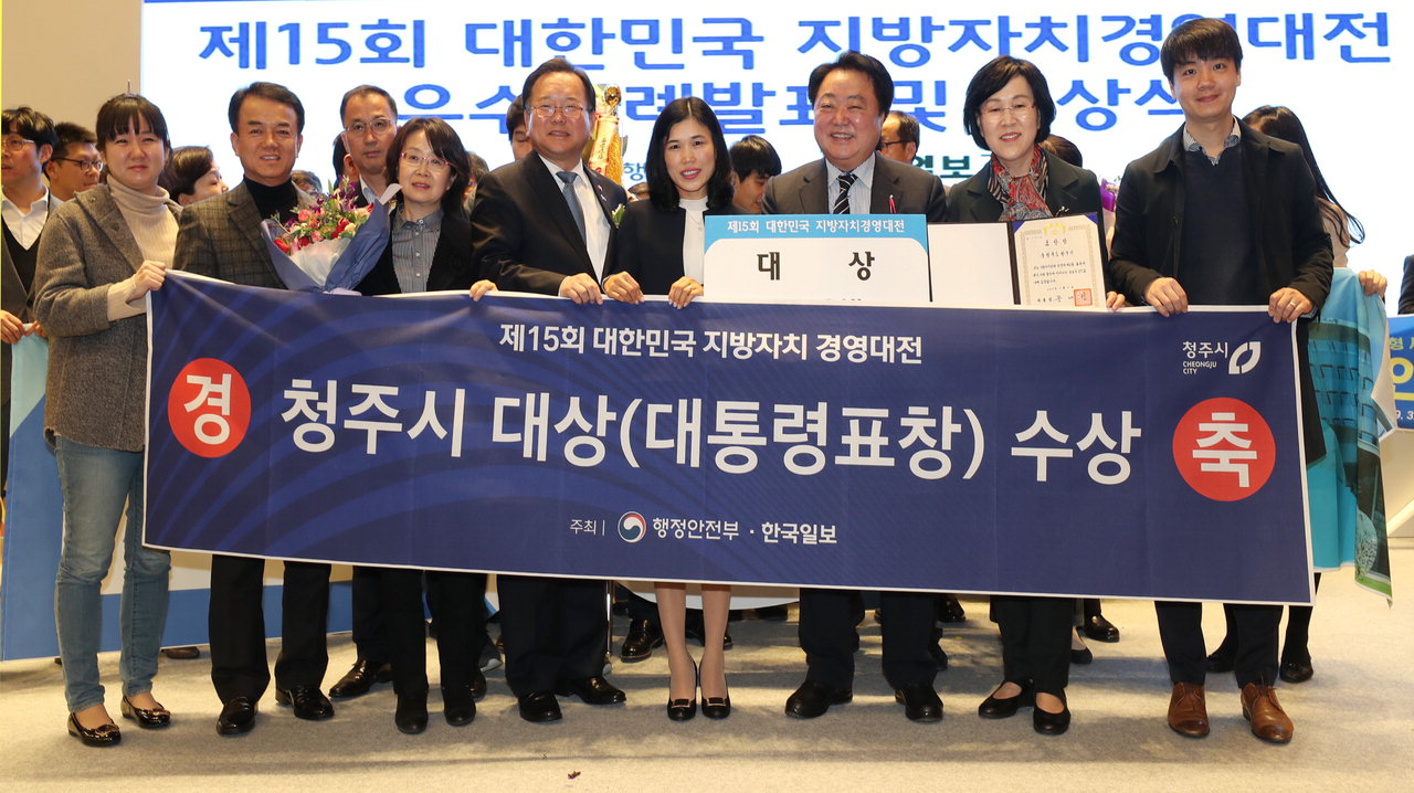 청주시가 21일 서울 코엑스에서 열린 제15회 대한민국 지방자치 경영대전 시상식에서 영예의 '대통령상'을 수상했다.