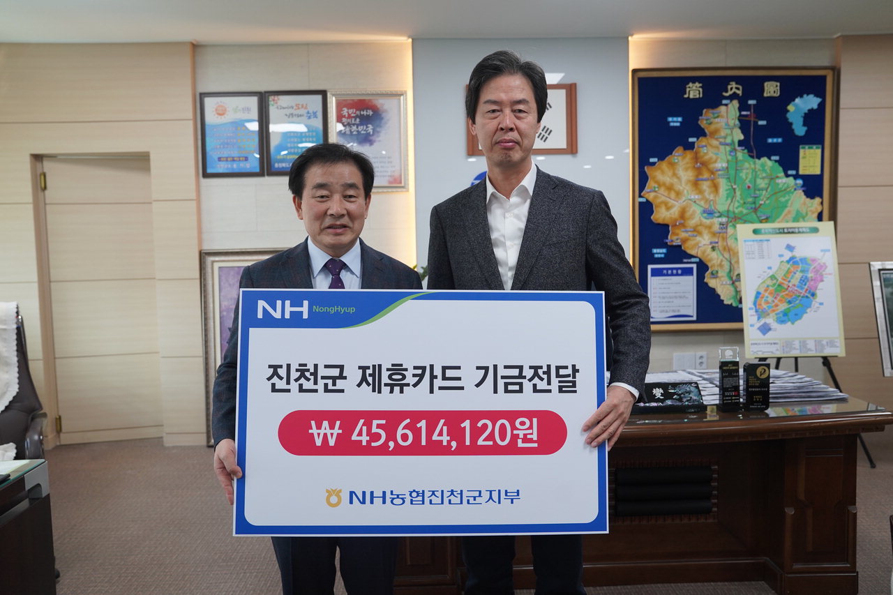 박종만 농협 진천군지부장은 26일 송기섭 군수에게 농협제휴카드 적립기금 4천650만원을 전달했다./진천군