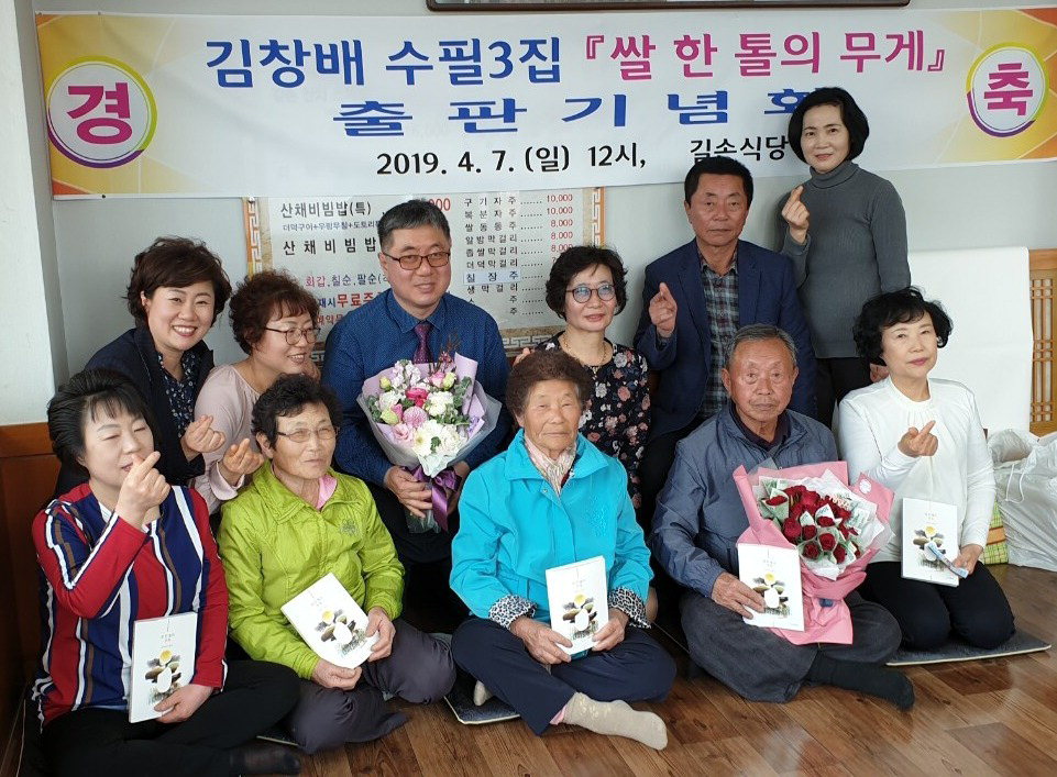 김창배 팀장 '쌀 한 톨의 무게' 수필 제3집 출판기념회 가족 모습