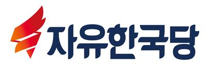 자유한국당 로고. / 자유한국당 충북도당 제공
