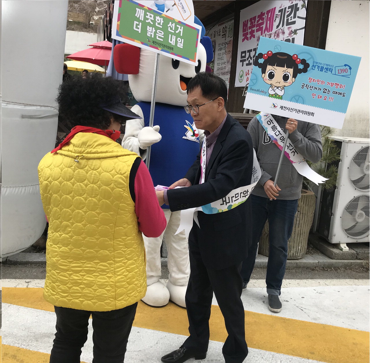 제천시 선관위, 벚꽃축제 행사장에서 공명선거 캠페인