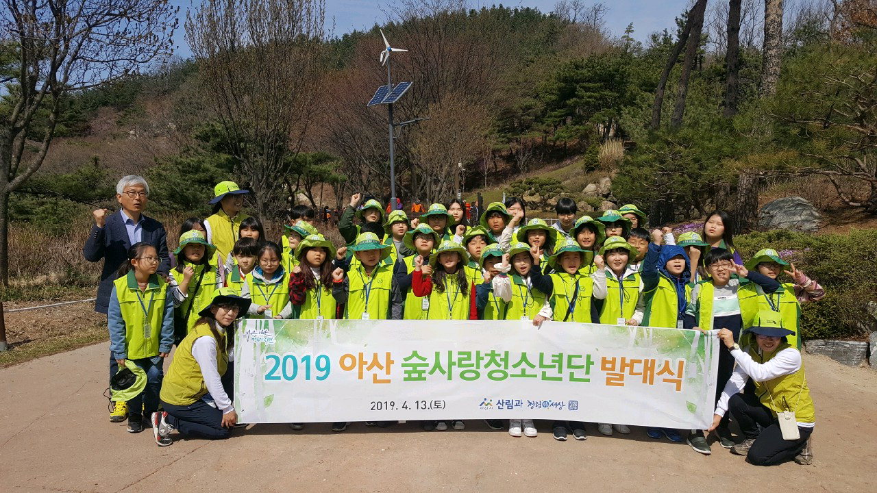 2019 아산 숲사랑청소년단 발대식 후 참가자들이 기념사진을 촬영하고 있다. 아산시 제공