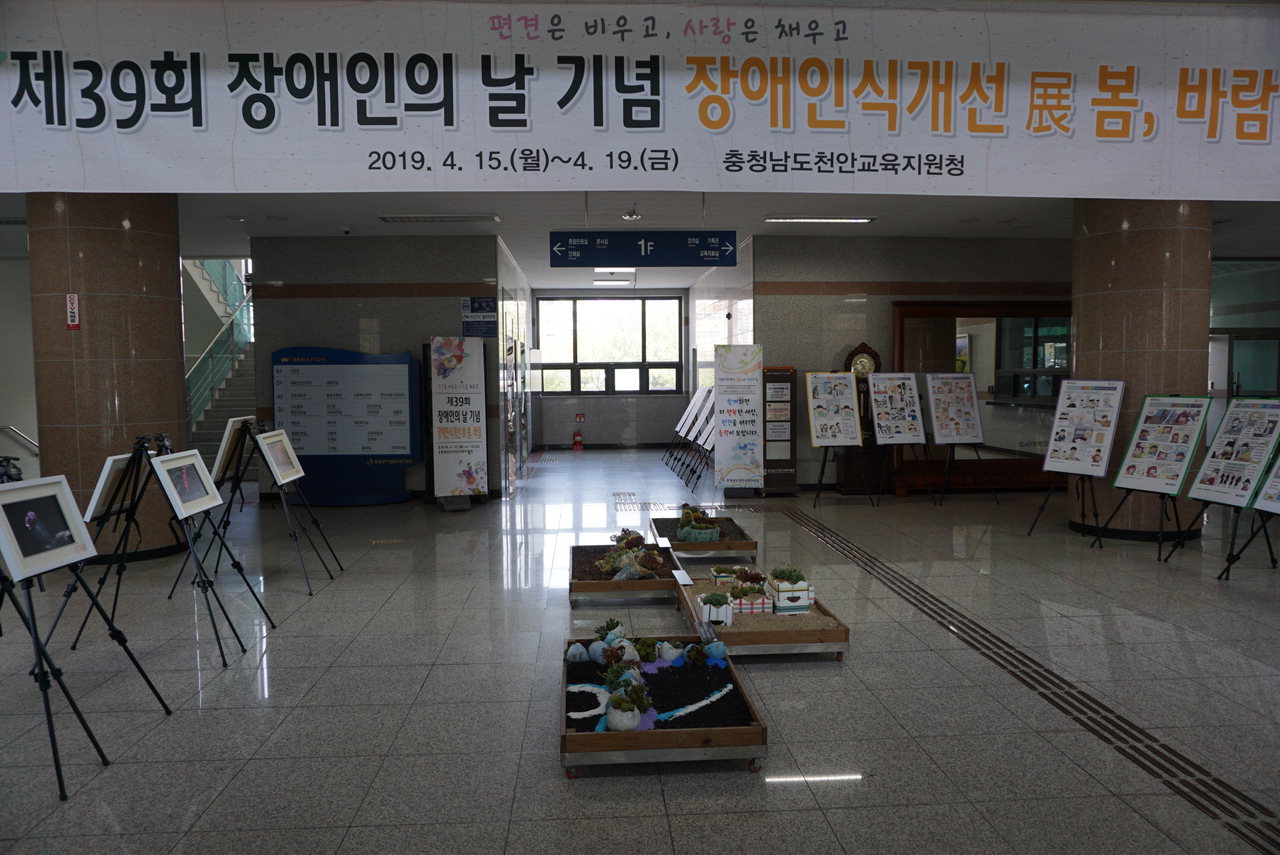 천안교육지원청 1층 현관에서 장애인식개선 전시회 '봄, 바람'이 열리고 있다. 천안교육지원청