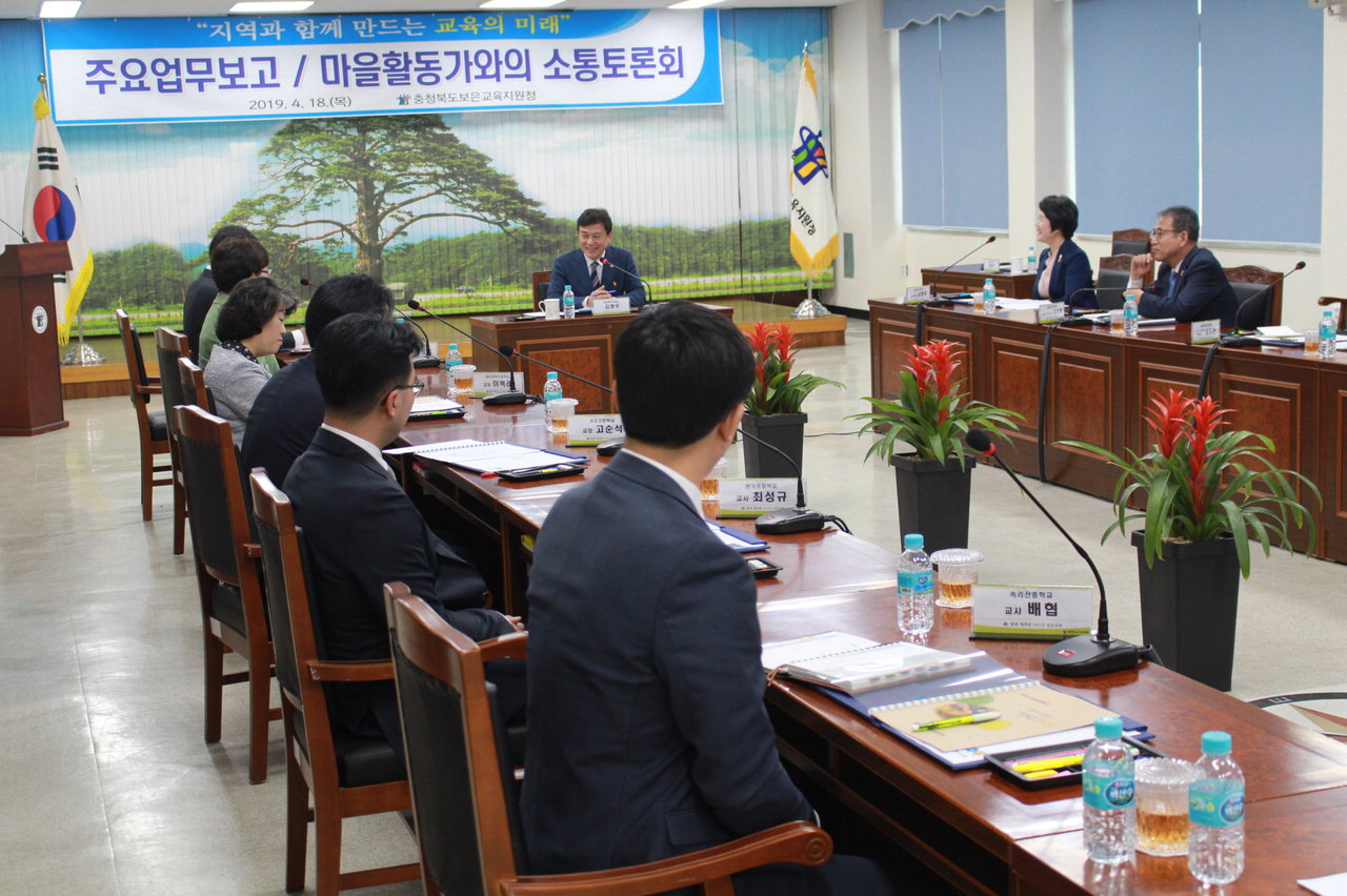 보은지역 교육 발전을 위한 정책간담회가 18일 김병우 충북도교육감이 참석한 가운데 보은교육지원청 대회의실에서 열렸다. / 보은교육청