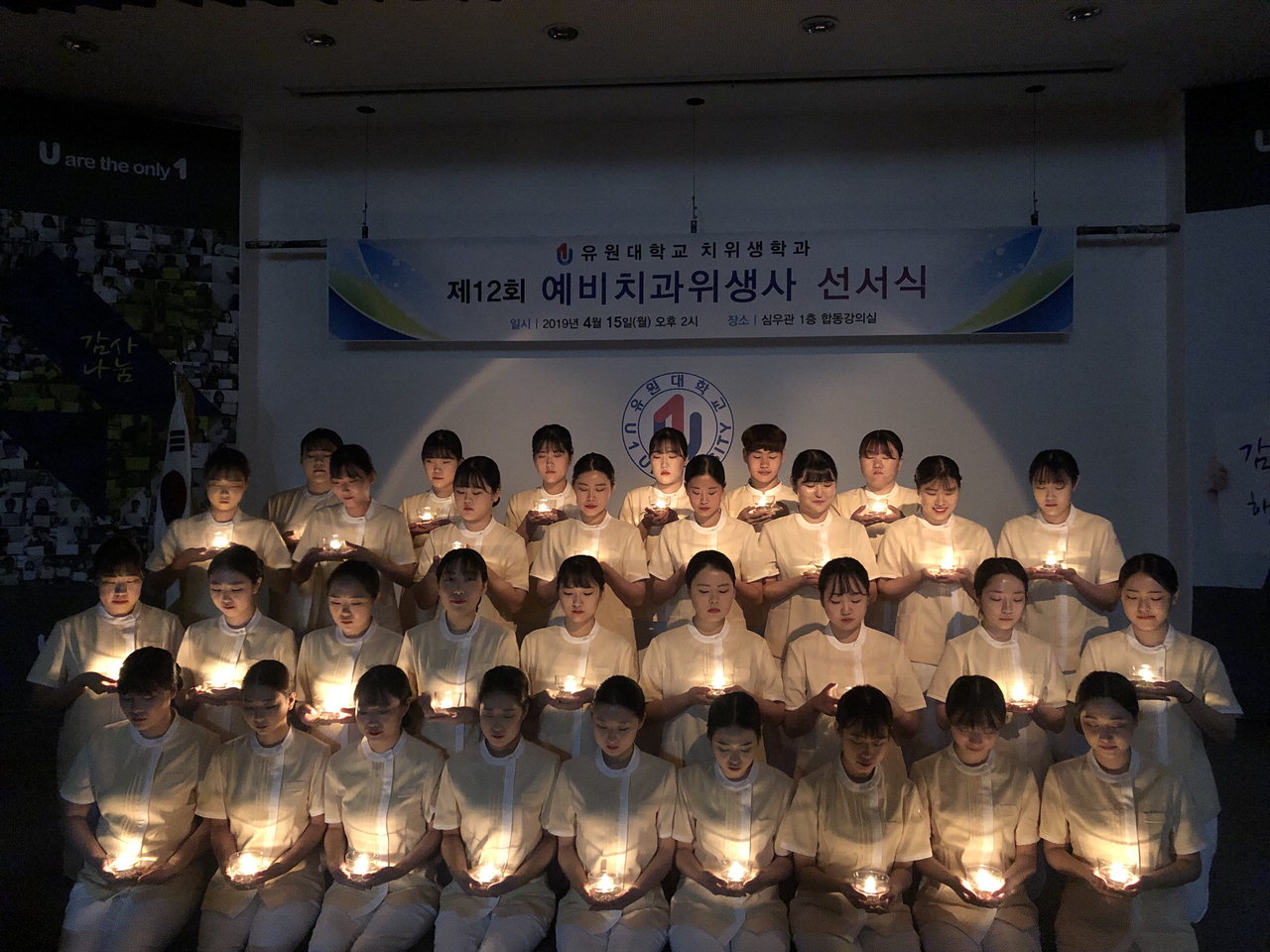 유원대학교 치위생학과 학생들이 촛불의식으로 헌신적인 봉사를 다짐하고 있다. / 유원대학교