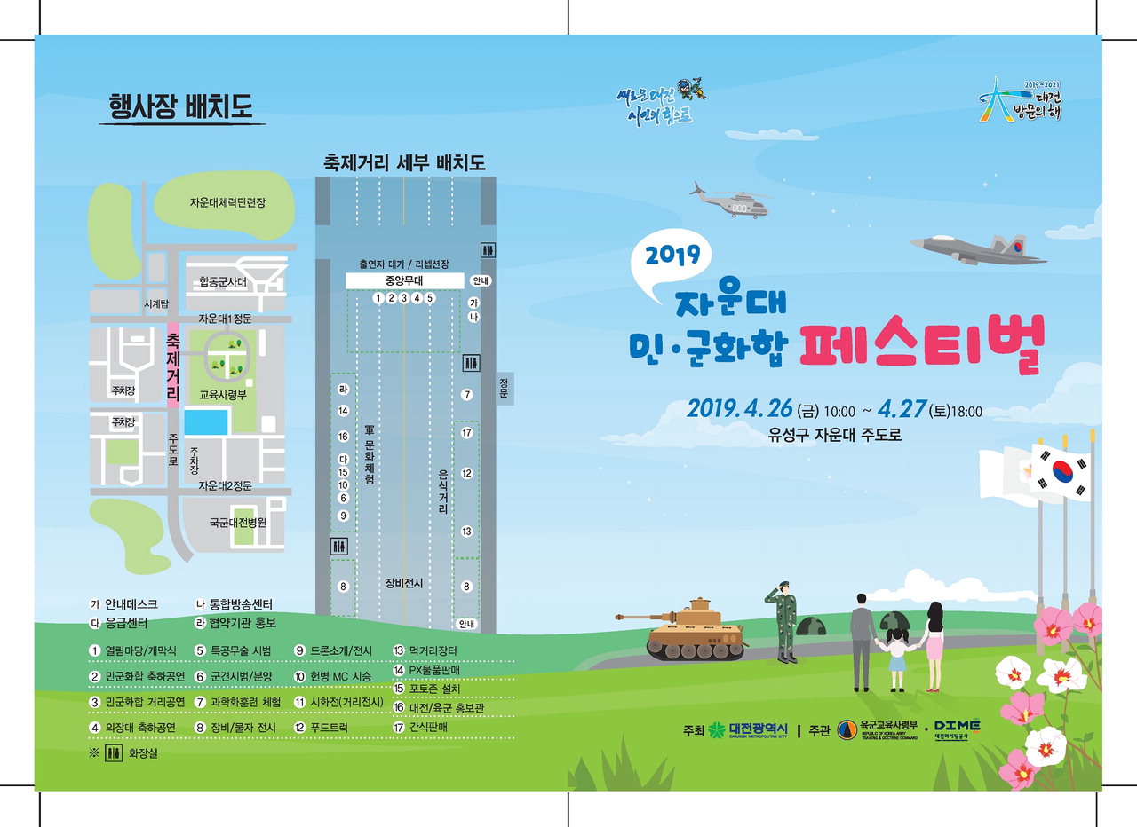 대전시는 오는 26일, 27일 지역 군부대와 함께하는 자운대 민.군 화합 페스티벌을 개최한다. / 대전시
