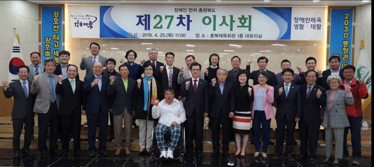 충북장애인체육회는 25일 충북체육회관 대회의실에서 제27차 이사회를 개최했다. /충북장애인체육회 제공