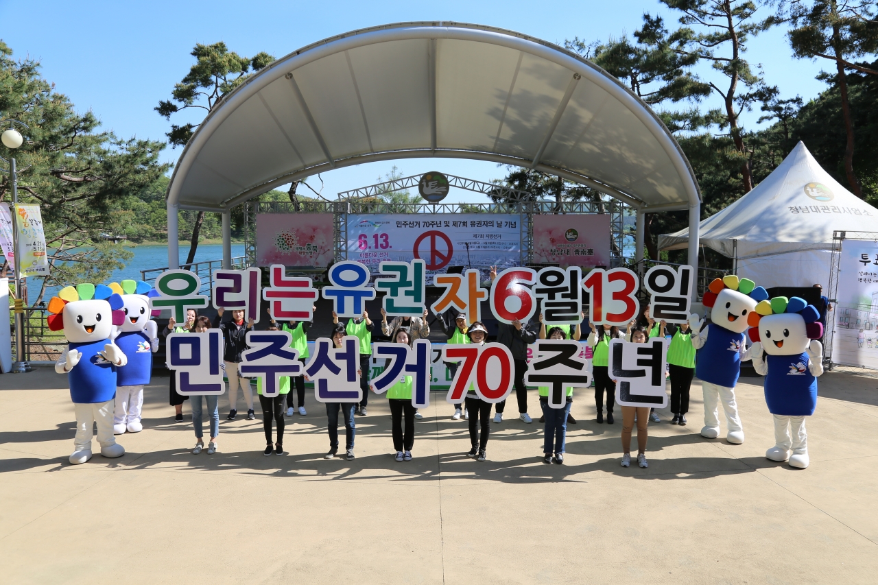 지난해 유권자의 날 기념행사 모습. / 충북도선관위 제공.