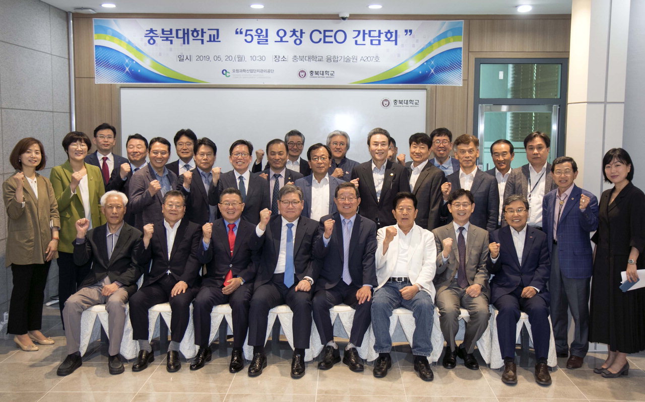 충북대학교는 20일 융합기술원(오창캠퍼스)에서 '5월 오창 CEO간담회'를 개최하고 기념사진을 촬영하고 있다. / 충북대학교