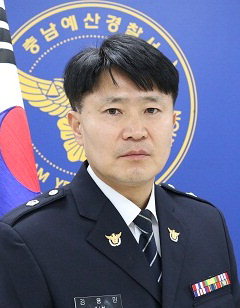 김용민 예산경찰서 교통관리계장