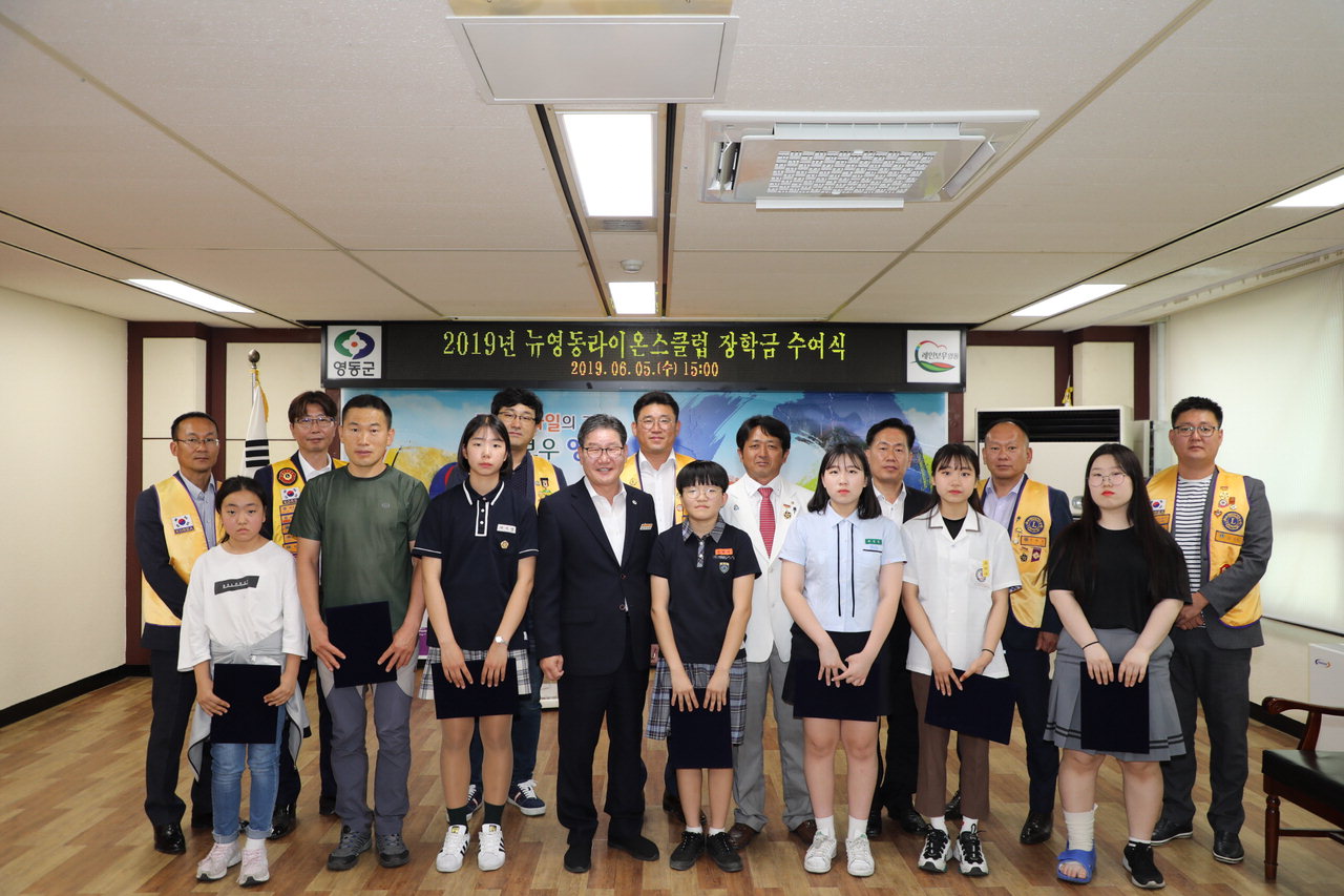 뉴영동라이온스클럽(회장 김민수)은 지난 5일 영동군청 소회의실에서 8명의 학생에게 장학금을 수여했다. / 영동군