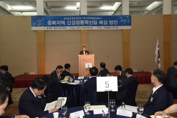 한국은행 충북본부는 18일 그랜드플라자 청주호텔에서 '창립69주년 기념 지역경제발전세미나'를 개최했다. /한국은행 충북본부 제공