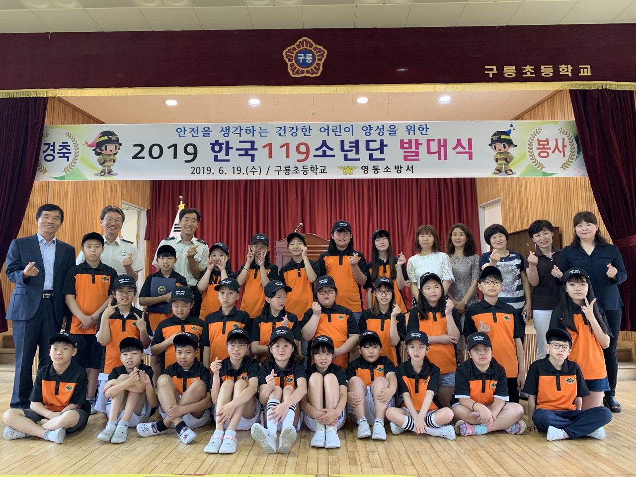 영동소방서는 19일 구룡초등학교에서 소년단원 및 지도교사 등 30여 명이 참석한 가운데 한국119소년단 발대식을 가졌다. / 영동소방서