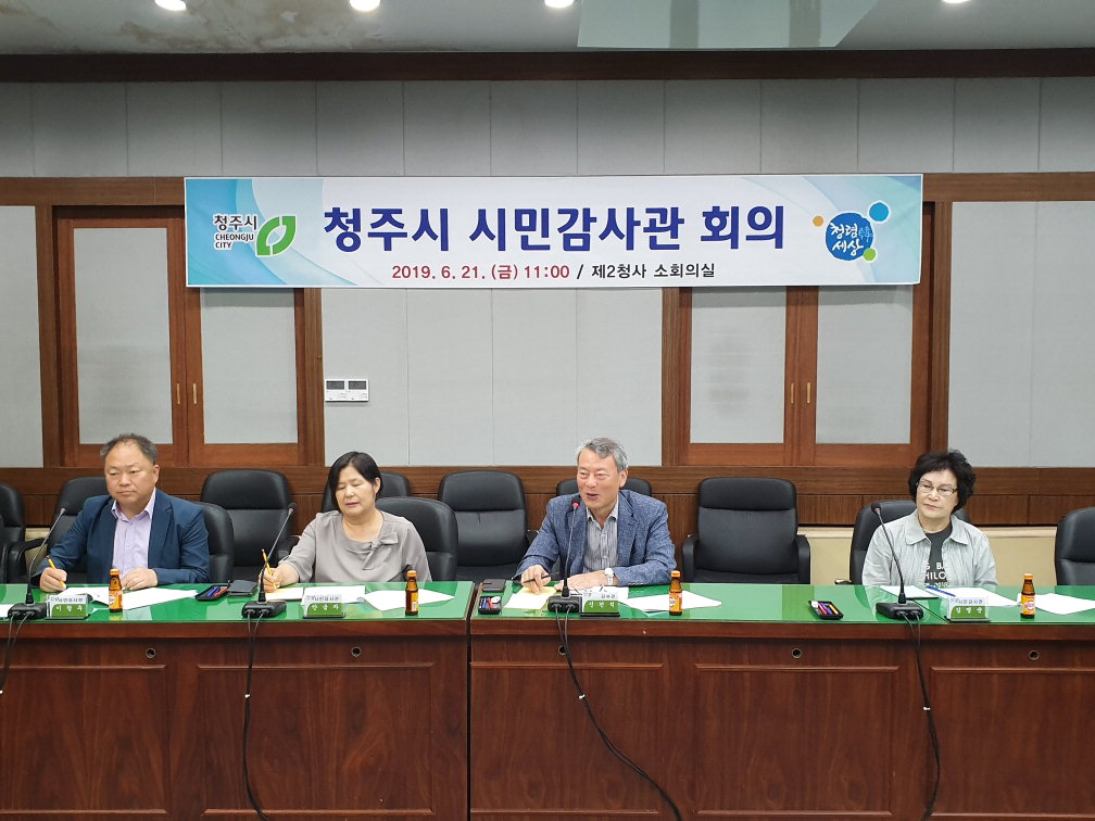 청주시는 21일 '제7기 청주시 시민감사관 평가회의'를 개최했다.