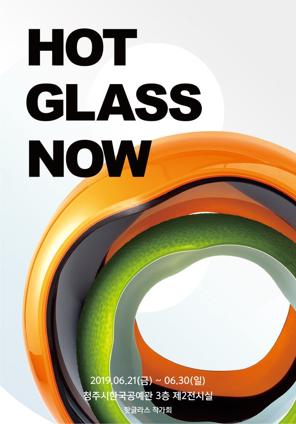 2019 Hot Glass Now 포스터
