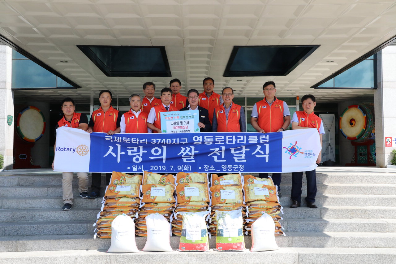 김영태 영동로타리클럽 회장은 9일 지난달 이·취임식 행사시 기부받은 200만원상당의 쌀50포(10kg)를 '레인보우 행복나눔'에 기탁했다. / 영동군 제공