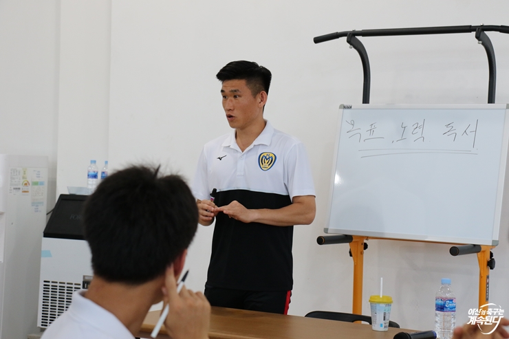 김도혁 선수가 유소년 축구 후배들에게 자신의 경험을 들려주고 후배들의 고민을 함께 풀어내기 위한 클래스를 진행하고 있다. 아산무궁화축구단 제공