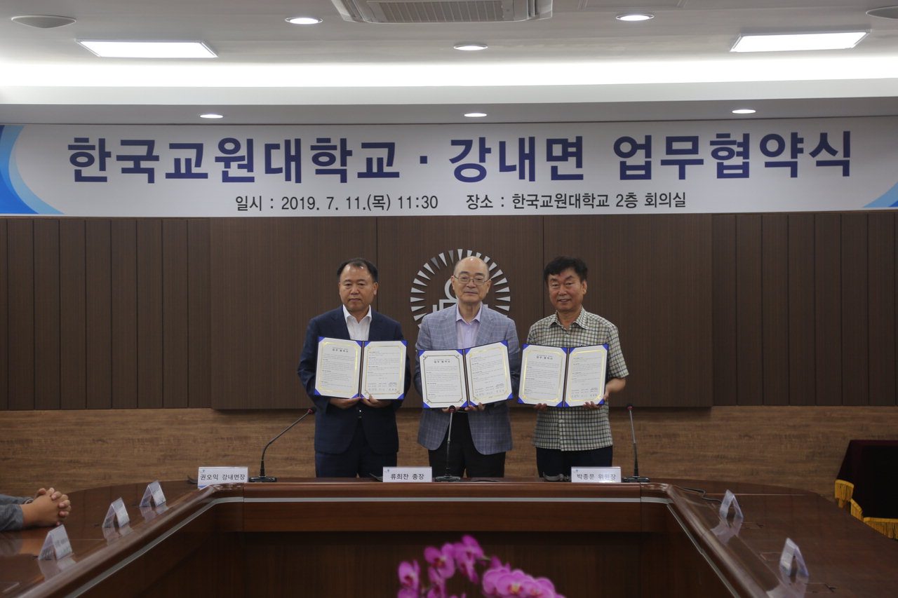 한국교원대와 강내면이 11일 지역상생을 위한 업무협약을 체결했다. / 교원대 제공
