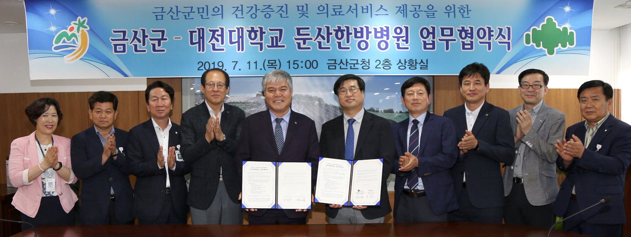 금산군과 대전대 둔산한방병원이 군민 건강증진을 위한 상호 협력발전 업무협약을 체결했다. / 금산군 제공