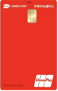 충청우정청은 소상공인 맞춤형 카드인 '우체국 Biz플러스 체크카드와 제휴 신용카드'를 15일 출시했다. / 충청우정청