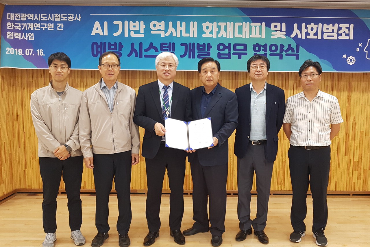대전도시철도와 한국기계연구원은 16일 기계연에서 '인공지능 기반 역사내 화재대피 안내시스템'과 '사회범죄 예방 시스템 개발을 위한 업무 협약'을 체결했다. / 대전도시철도