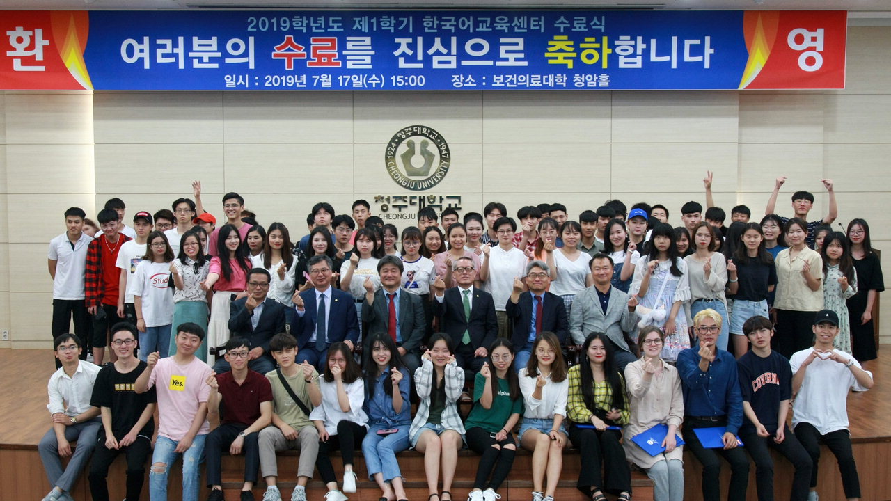 청주대학교는 17일 청암홀에서 2019학년도 1학기 한국어교육센터 수료식을 개최했다. / 청주대 제공