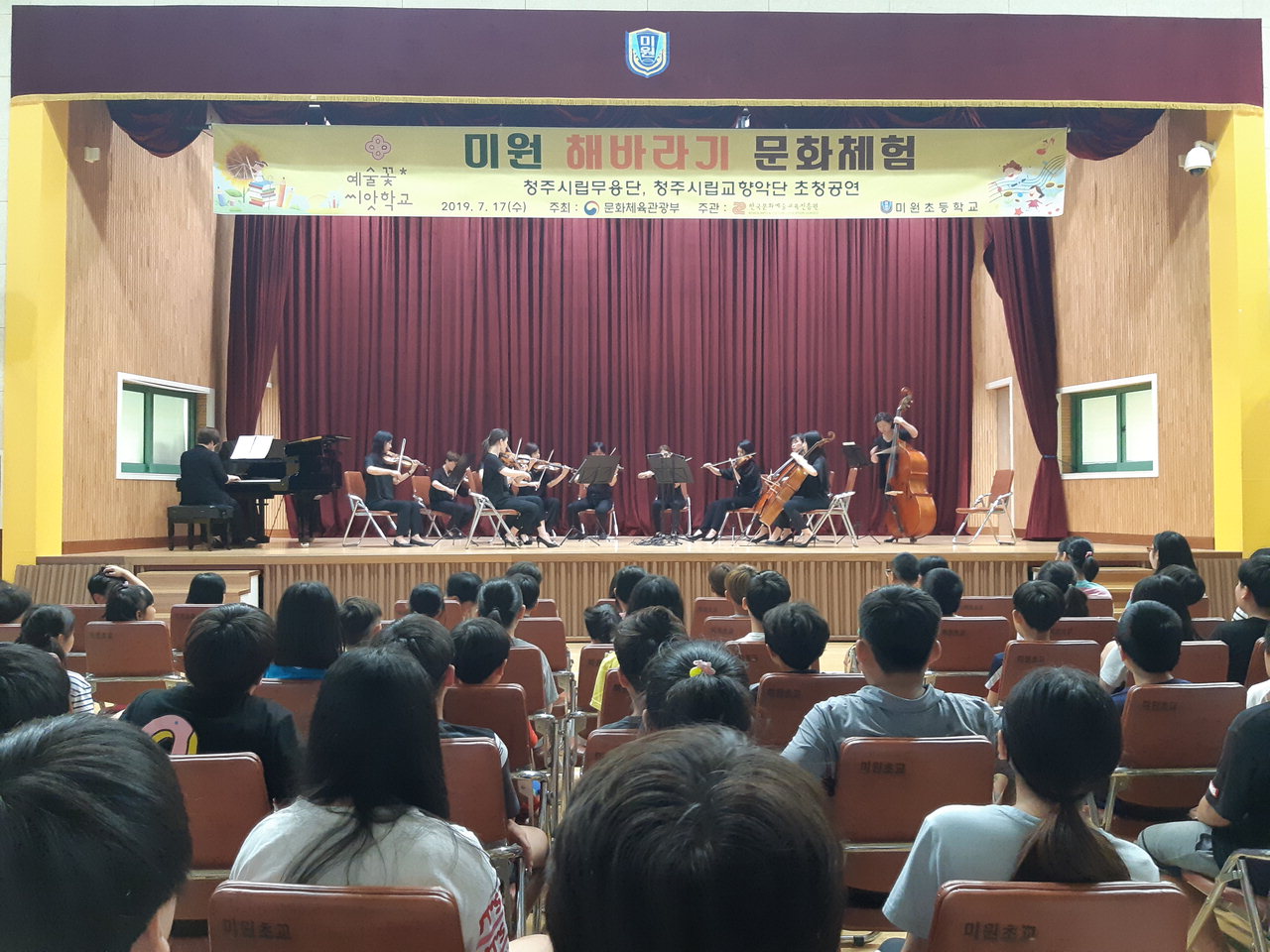 청주시립교향악단이 미원초등학교 학생들에게 애니메이션과 드라마 OST를 선사했다.