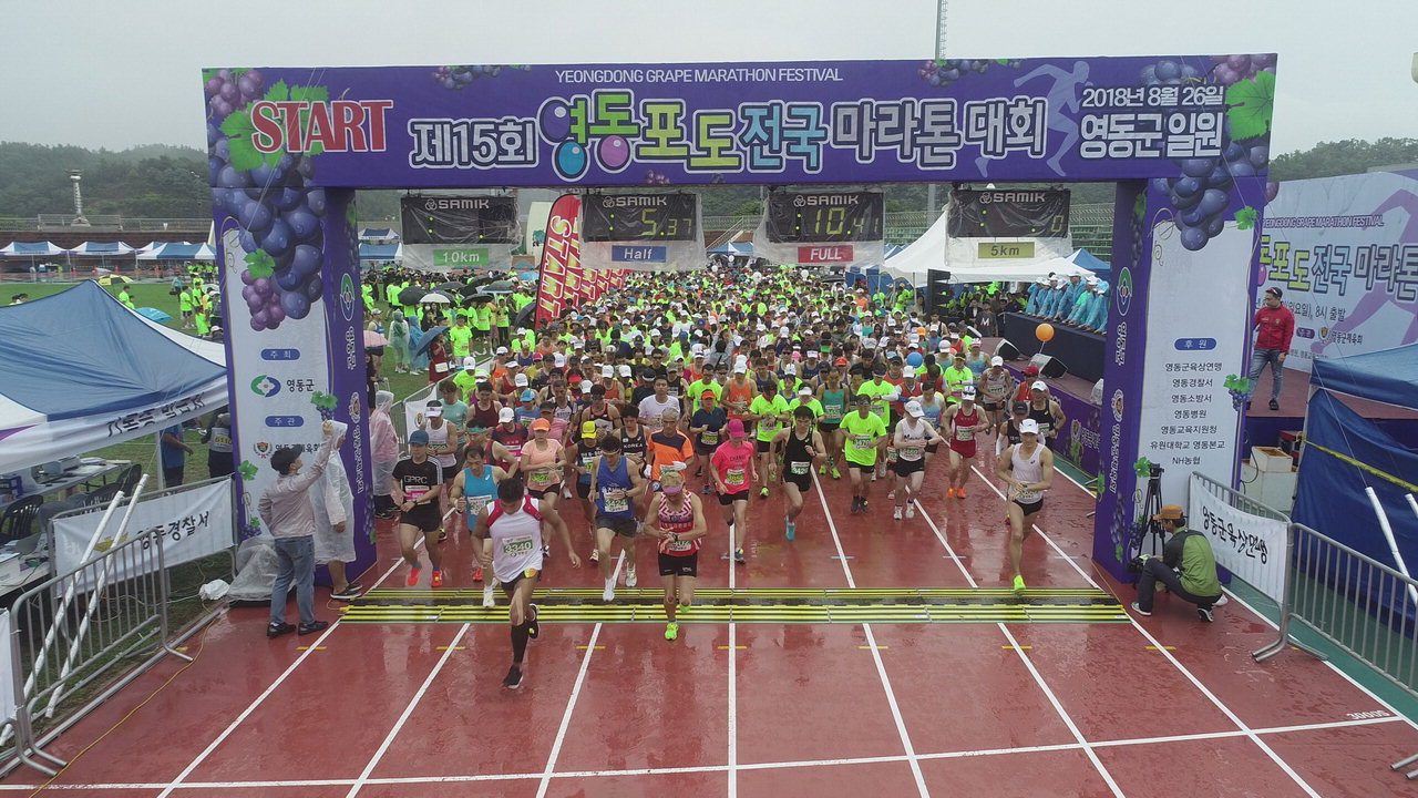제16회 영동포도 전국마라톤 대회가 오는 9월 1일 영동군민운동장 일원에서 열린다. / 영동군 제공