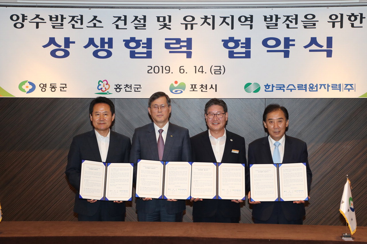 지난 6월 영동군은 한국수력원자력(주)과 양수발전소 건설 협약을 맺었다.