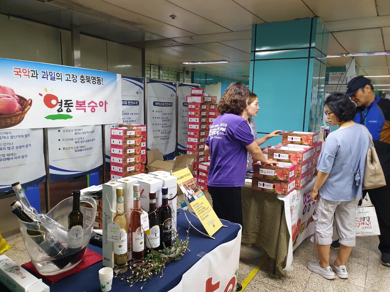 영동군이 서울 지하철에서 영동복숭아 홍보판촉행사를 열고 도시민 입맛을 공략했다. / 영동군 제공