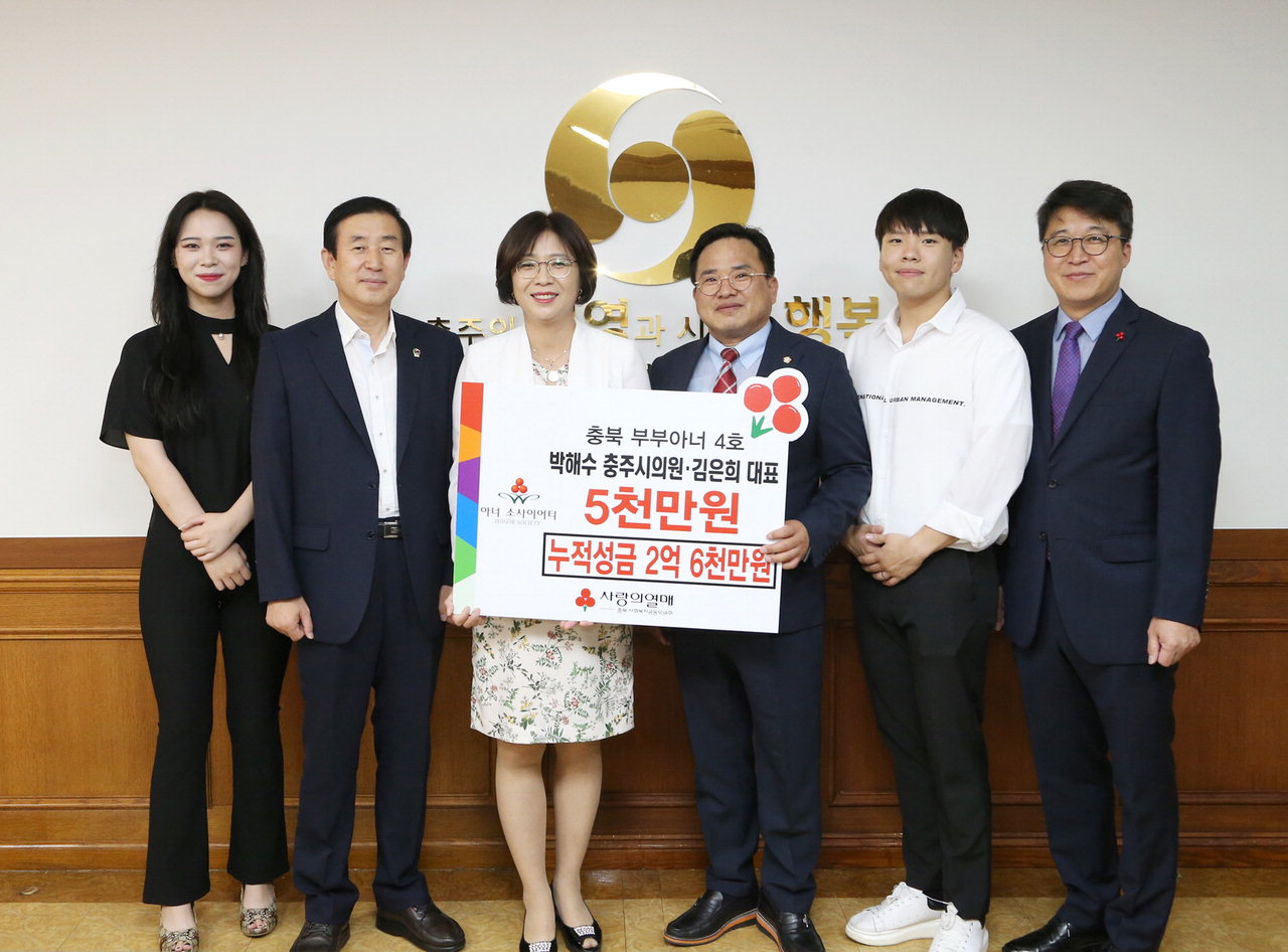 박해수·김은희 부부와 자녀들이 성금을 기탁한 뒤 기념촬영을 하고 있다.