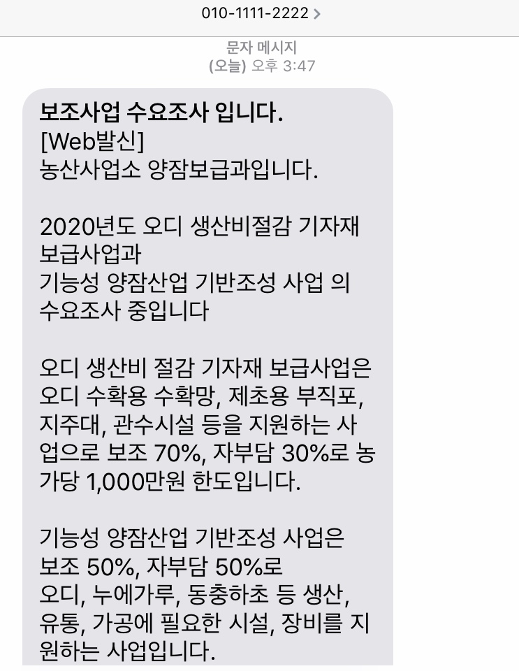 충북도 홈페이지 SMS시스템 오류로 1만7천여명에게 발송된 문자메시지. / 김미정
