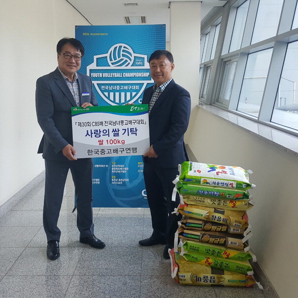 한국 중고배구연맹은 3일 사랑의 쌀 100kg(20kg 1포, 10kg 8포)을 옥천군에 전달했다. / 옥천군 제공
