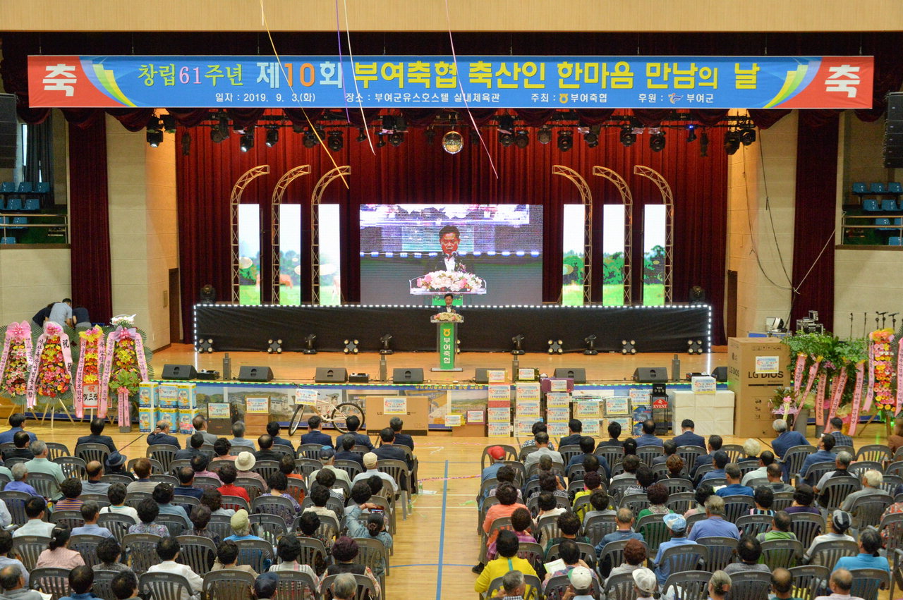 제10회 부여축협 축산인 한마음 만남의 날 행사장면