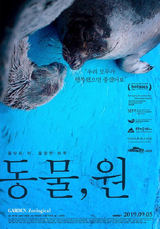 영화 '동물, 원' 포스터