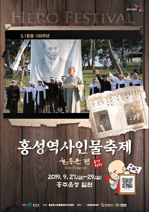 홍성역사인물축제 포스터 /홍성군 제공