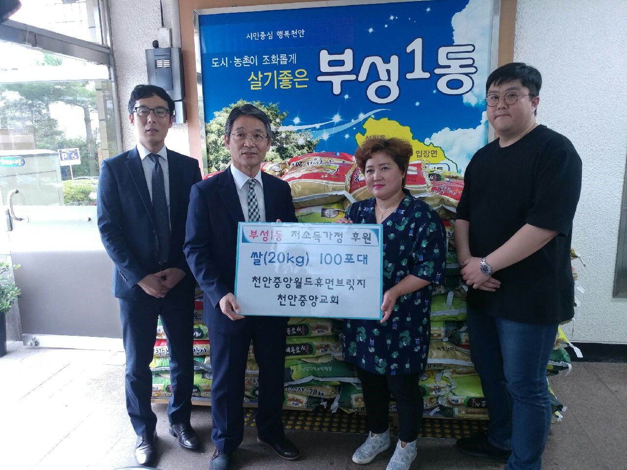 부성1동 천안중앙교회가 지난 6일 지역의 소외된 이웃을 위해 20㎏ 쌀 100포를 부성1동에 기부했다./천안시 제공