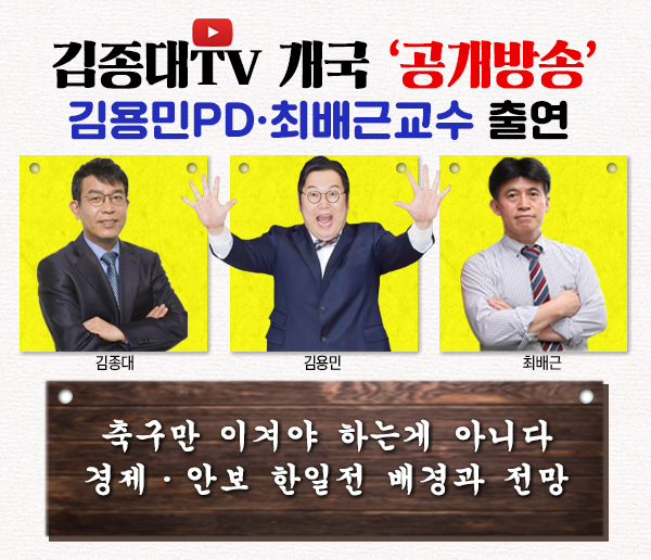 김종대 정의당 의원이 이달 28일 '유튜브 김종대TV' 개국방송을 갖는다.