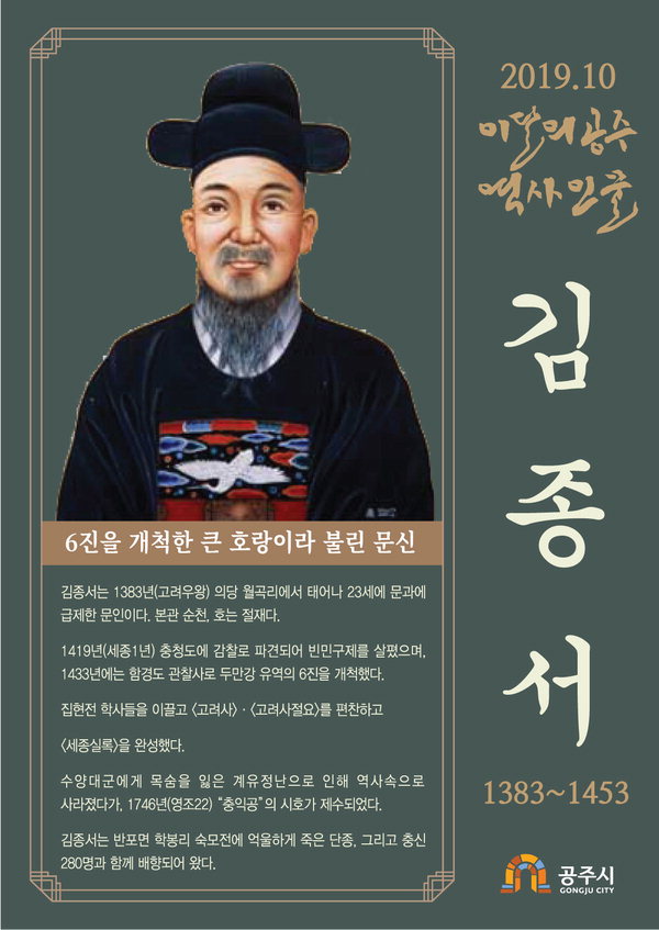 김종서 선생 초상화