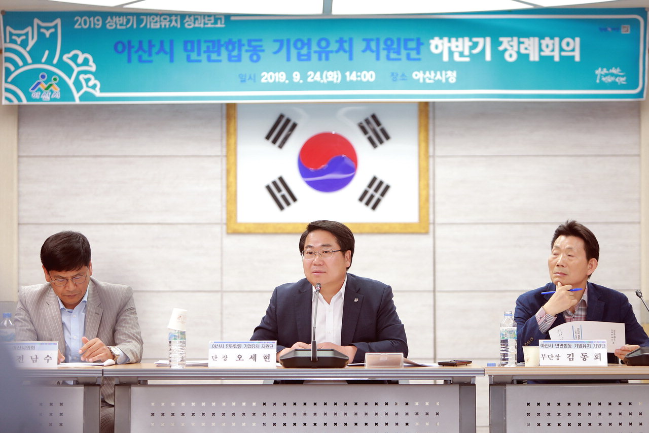 2019 하반기 민관합동 기업유치 지원단 정례회의 개최 모습