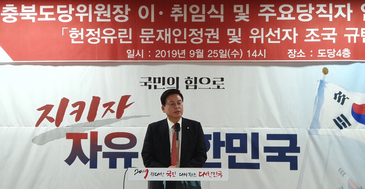 자유한국당 충북도당 정우택 신임 도당위원장이 25일 도당 당사에서 열린 취임식에서 총선 승리를 다짐하고 있다.